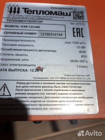 Тепловентилятор кэв-12С40Е