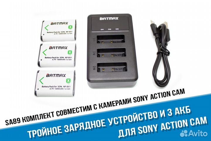 Тройная зарядка Sony X3000 + 3 аккумулятора Sony