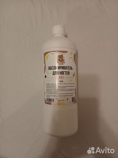 Обезжириватель для ногтей