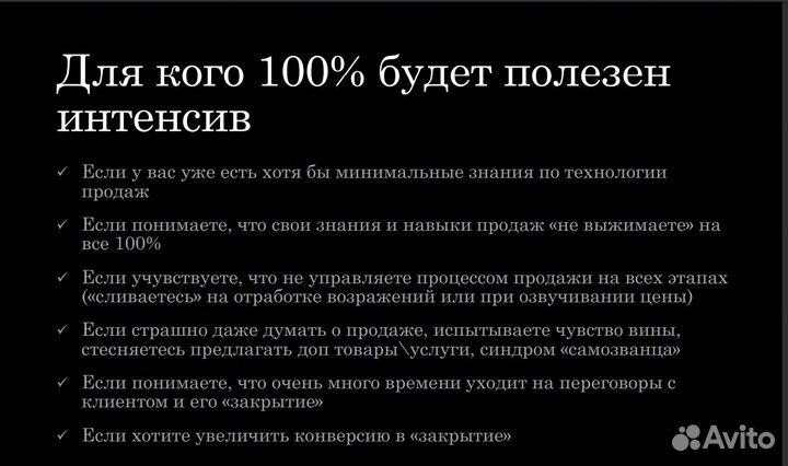 Курс по продажам