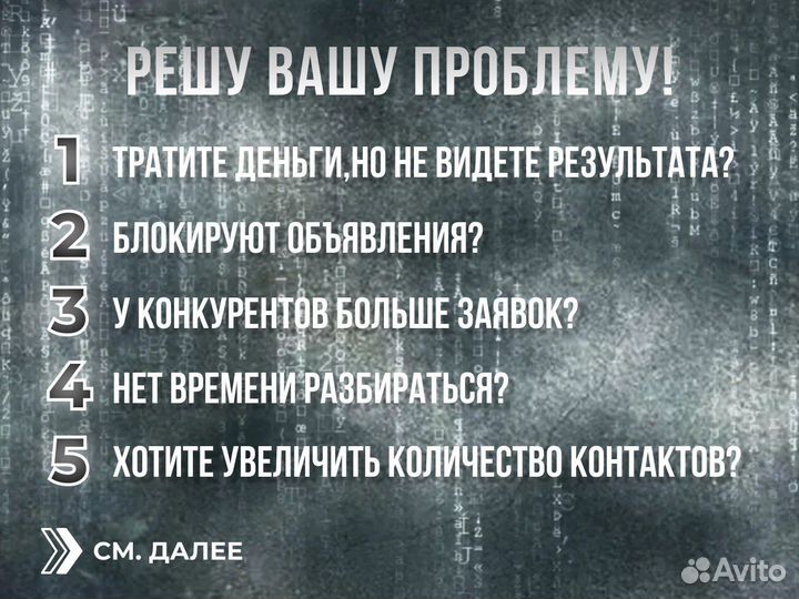 Авитолог Услуги авитолога Ведение