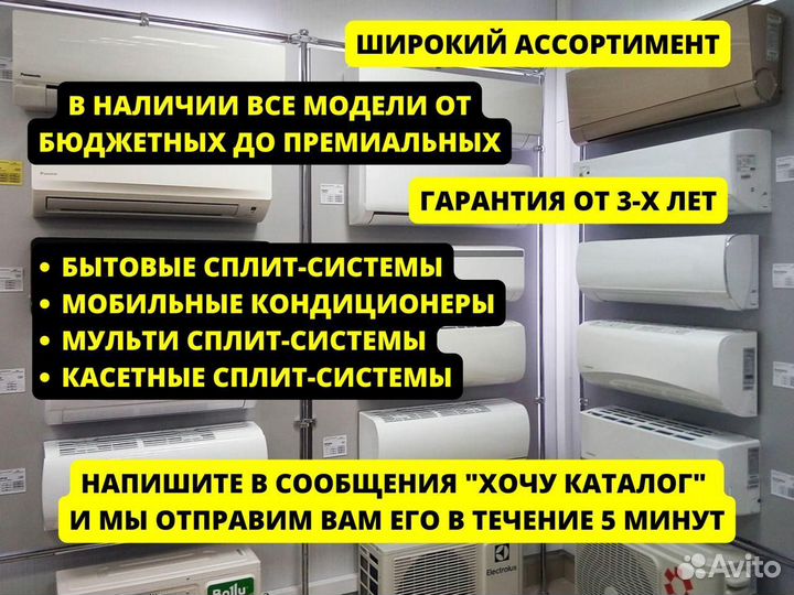 Продажа и установка кондиционеров любой сложности
