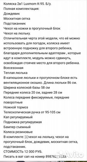 Коляска 2 в 1