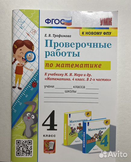 Проверочные работы по математике