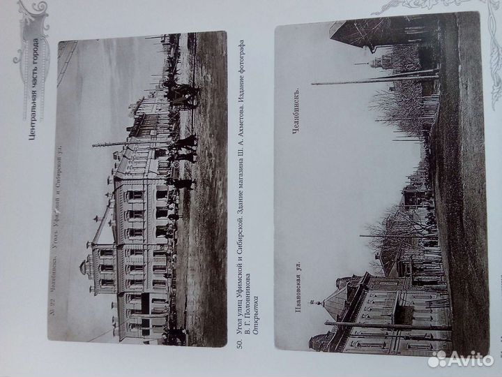 Уездный г.Челябинск в открытках и фотографиях