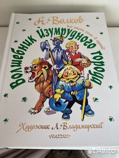 Волшебник изумрудного города подарочное издание