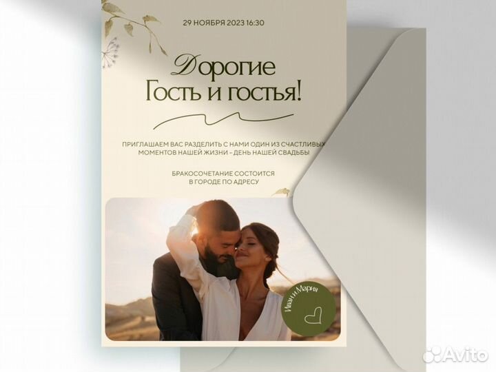 Электронные пригласительные