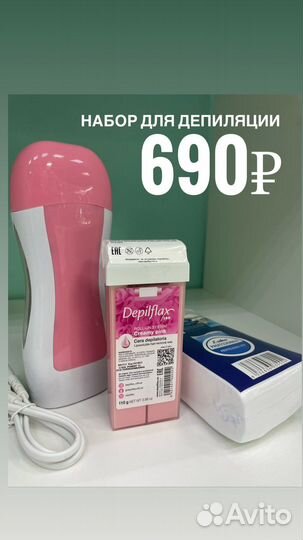 Набор для депиляции