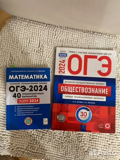 Сборник ОГЭ обществознание и математика