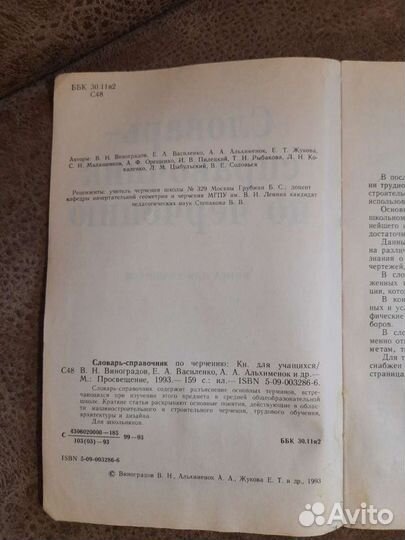 Словарь справочник по черчению