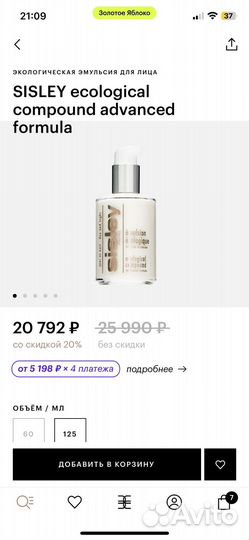 Sisley ecological compound advanced formula