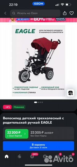 Велосипед детский трехколесный mowbaby Eagle