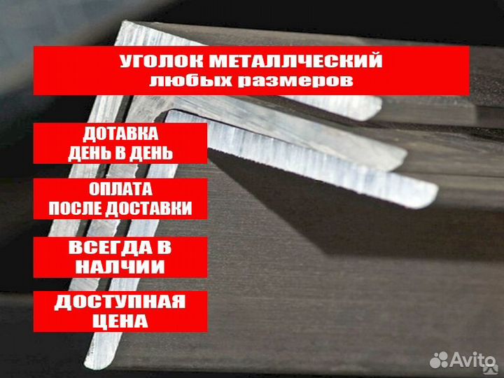 Уголок металлический