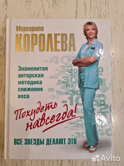 Книга Похудеть навсегда