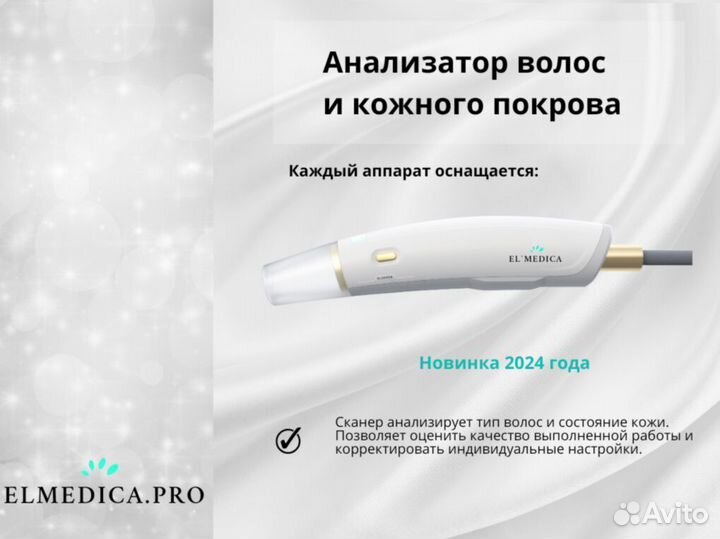 Диодный лазер для эпиляции ElMedica MaxOne 1200