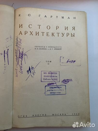 Книга История Архитектуры том 2 1936 г