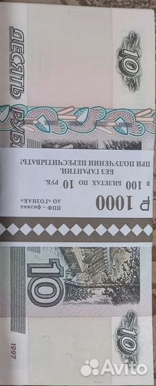 Купюра номиналом 10р, новые, пачка целая