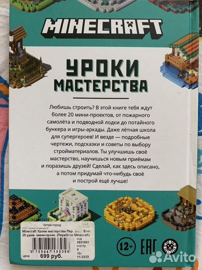 Уроки мастерства Minecraft