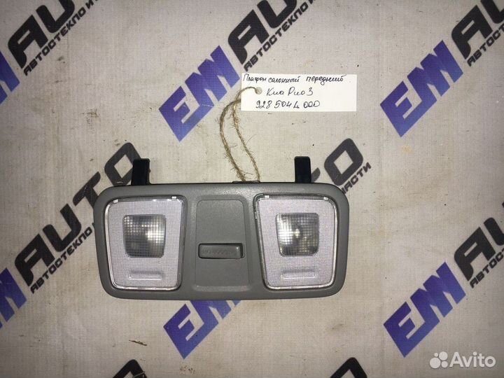 Плафон салонный передний Киа Рио 3