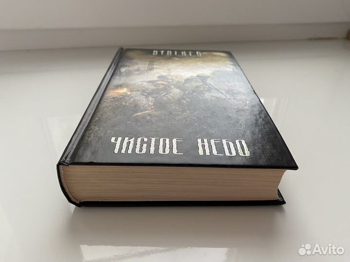 Сталкер чистое небо