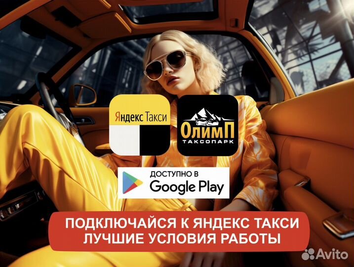 Подключение к яндекс такси / водитель