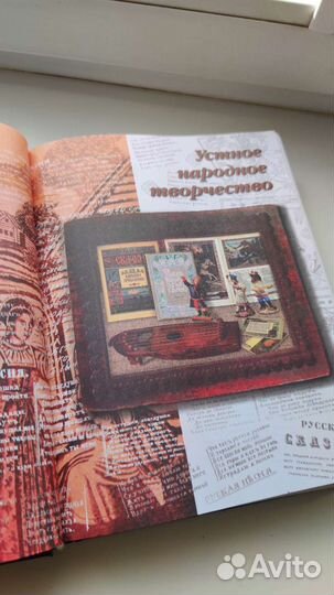 Энциклопедия для детей Аванта. Русская Литература