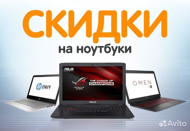 Акция ноутбуки москва. Скидки на ноутбуки. Ноутбук дисконт. Скидки на ноутбуки. Акции на ноутбуки.