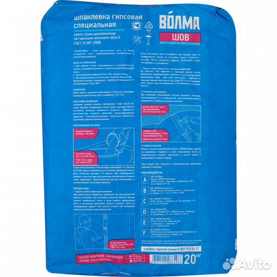 Гипсовая шпаклевка Волма Шов белая 20 кг