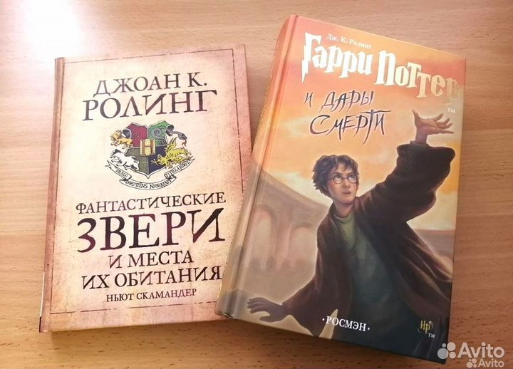 Гарри Поттер и Дары Смерти, Звери и места обитания