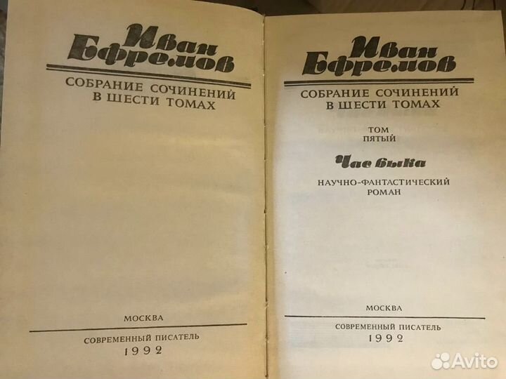 Иван Ефремов собрание сочинений