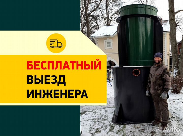 Септик Евролос эко