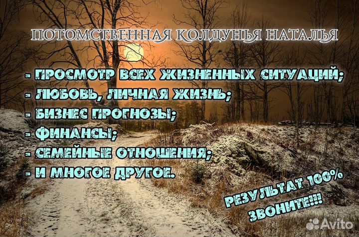 Консультация потомственной колдуньи