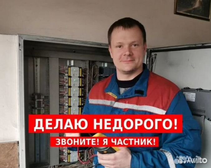 Электрик. Работаю Один. Любые услуги Электрика