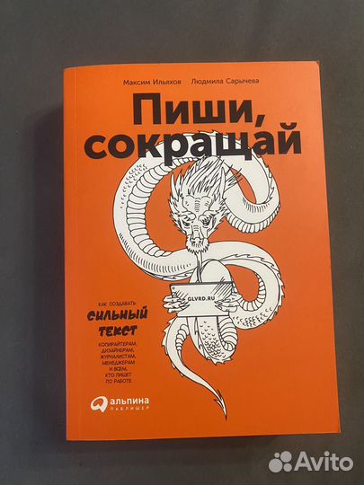 Книга пиши, сокращай