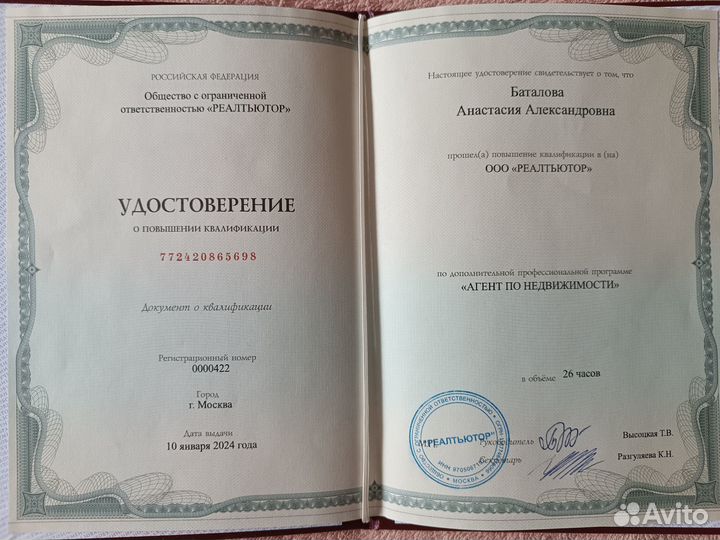 Риэлтор агент специалист по продаже недвижимости