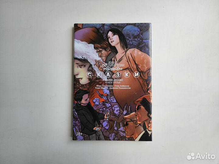 Комикс. Сказки. Книга 3