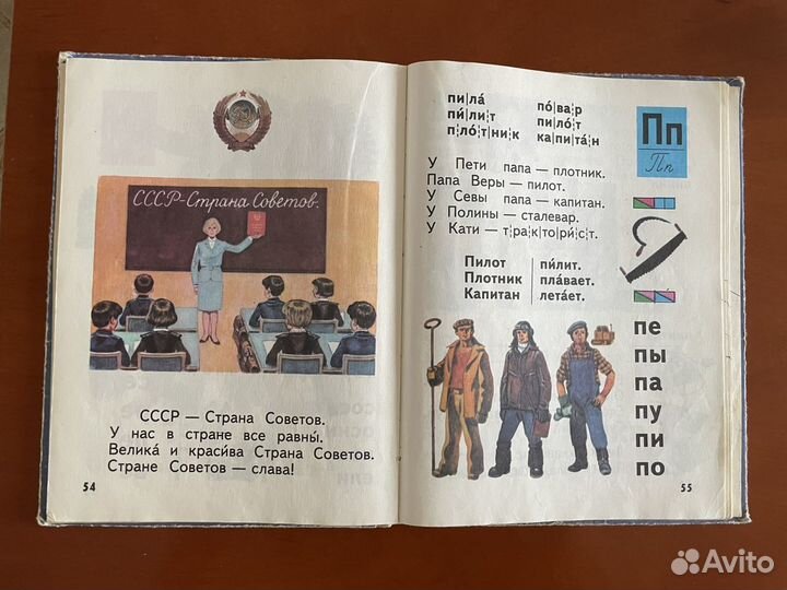 Букварь СССР 1985 года