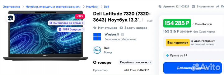 Ноутбук Dell Latitude 7320 i7-1165G7/32 RAM