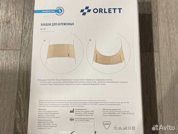 Бандаж для беременных orlett