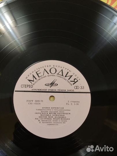 Виниловая пластинка, Жанна Бичевская