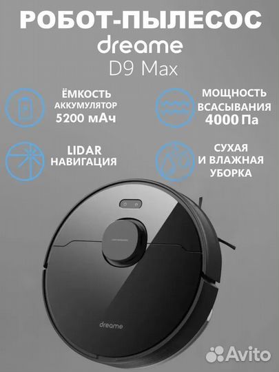 Робот пылесос Xiaomi Dreame D9 Max Оригинал-Новый
