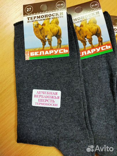 Носки термо из верблюжьей шерсти