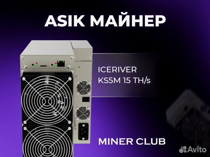 Asic майнер iceriver KS5M 15 TH/s
