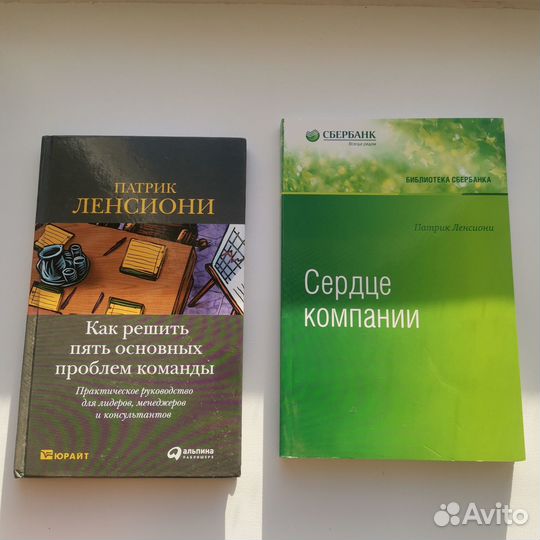 Книги Патрика Ленсиони