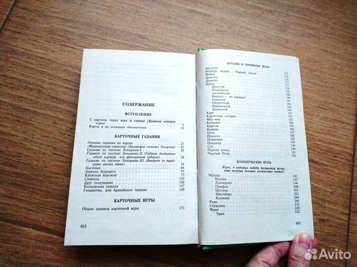 Энциклопедия карточных игр