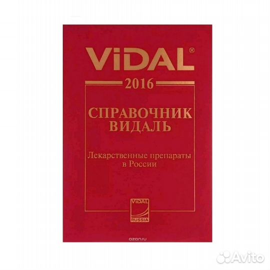 Справочник Видаль / Vidal 2016