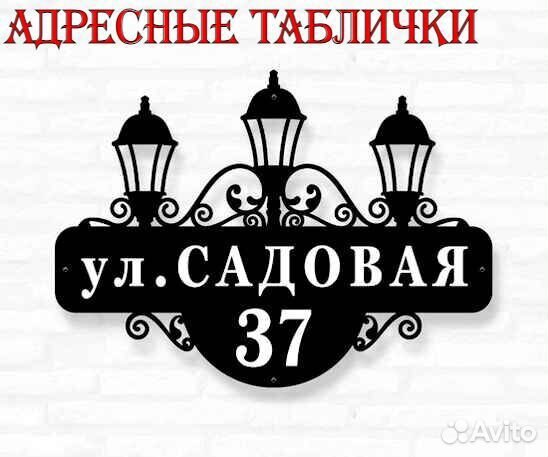 Указатель с адресом на дом