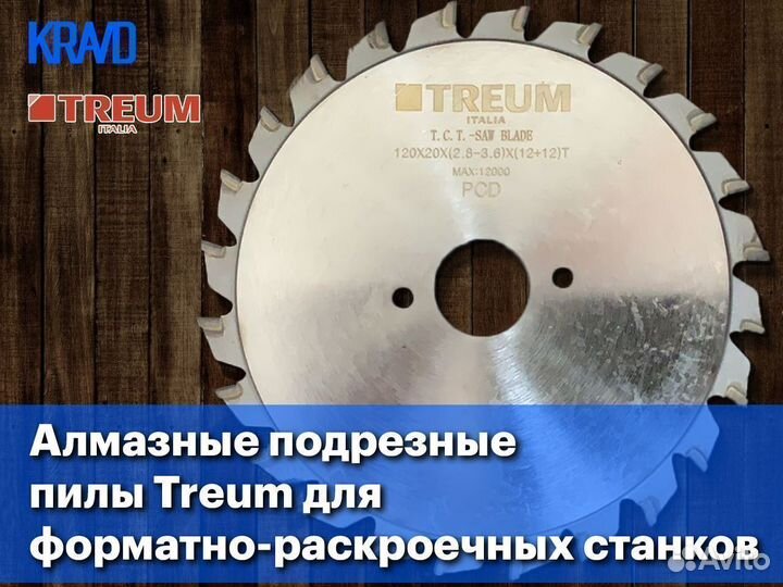 Алмазные пилы для форматно-раскроечных станков