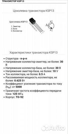 Транзистор ksp13