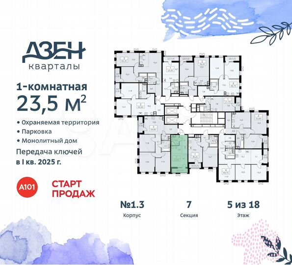 Квартира-студия, 23,5 м², 5/18 эт.